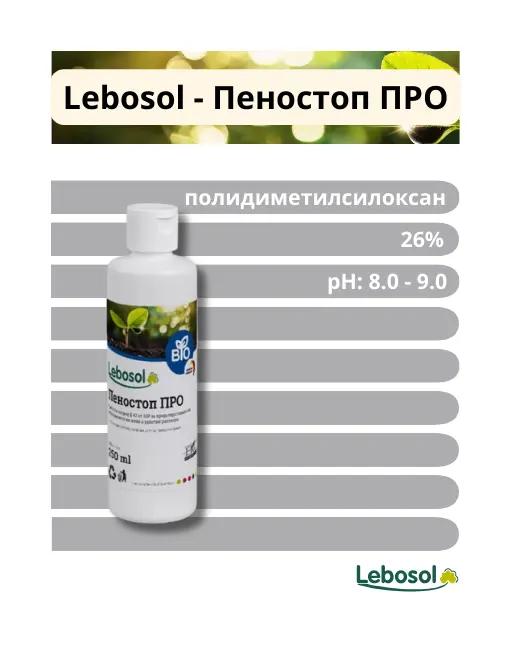 Lebosol Пеностоп ПРО