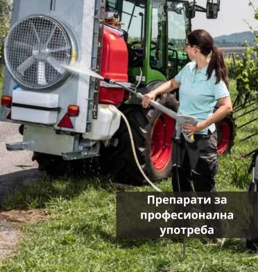 Професионална употреба