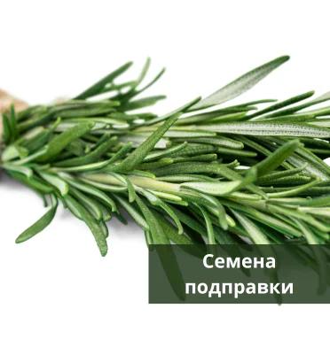 Подправки