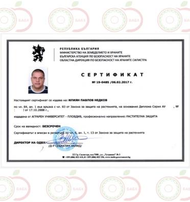 Сертификат по чл. 84 ал. 1