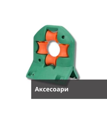 Аксесоари