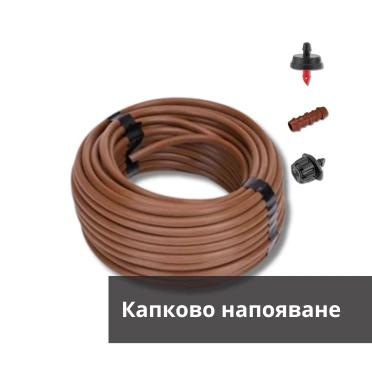 Капково напояване