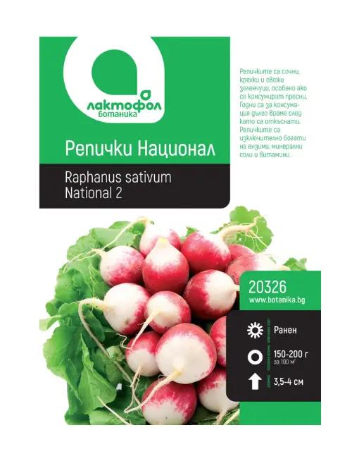 Репички Национал