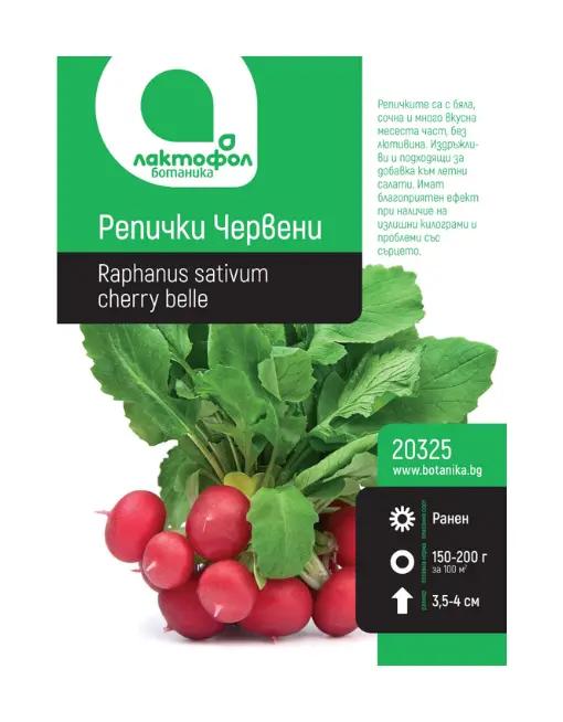 Репички Червени