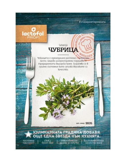 Чубрица