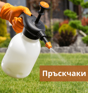 Пръскачки