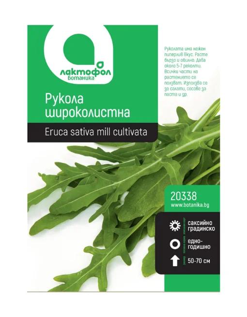 Рукола широколистна
