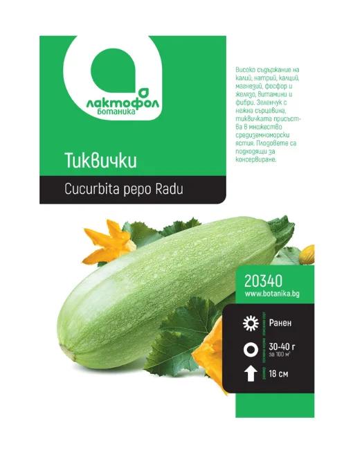 Тиквички Radu