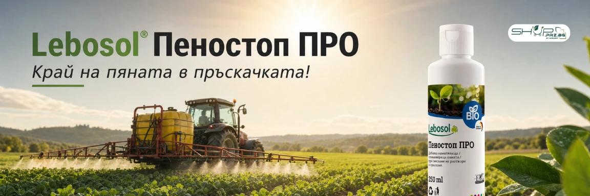 Lebosol Пеностоп ПРО